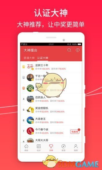 2018俄罗斯世界杯足球彩票软件盘点   发家致富全靠它！