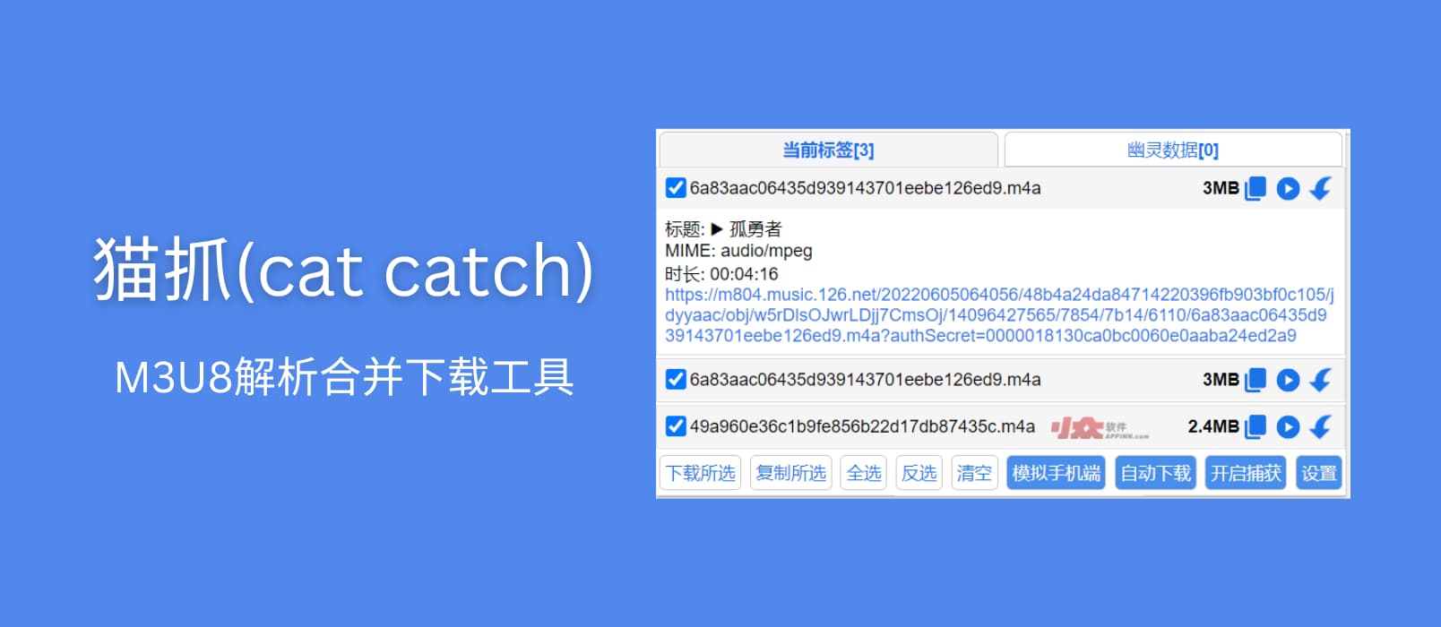 猫抓 Cat Catch – 抓取网页视频，M3U8 解析下载合并工具[Chrome／Firefox]