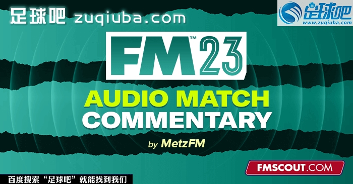 FM2023比赛音效解说补丁