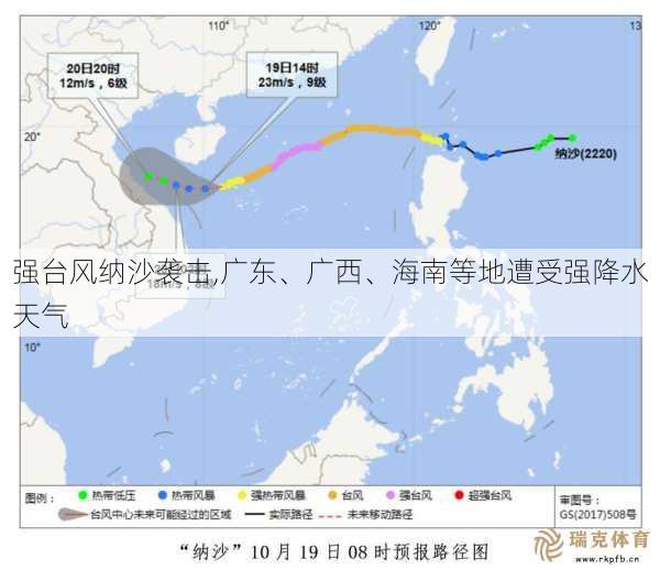 强台风纳沙袭击,广东、广西、海南等地遭受强降水天气