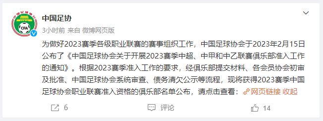 虽然此前已经进入了足协公示的清欠俱乐部名单