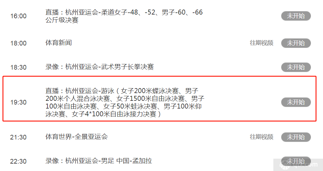 国足亚运队vs孟加拉国亚足比赛直播这里看