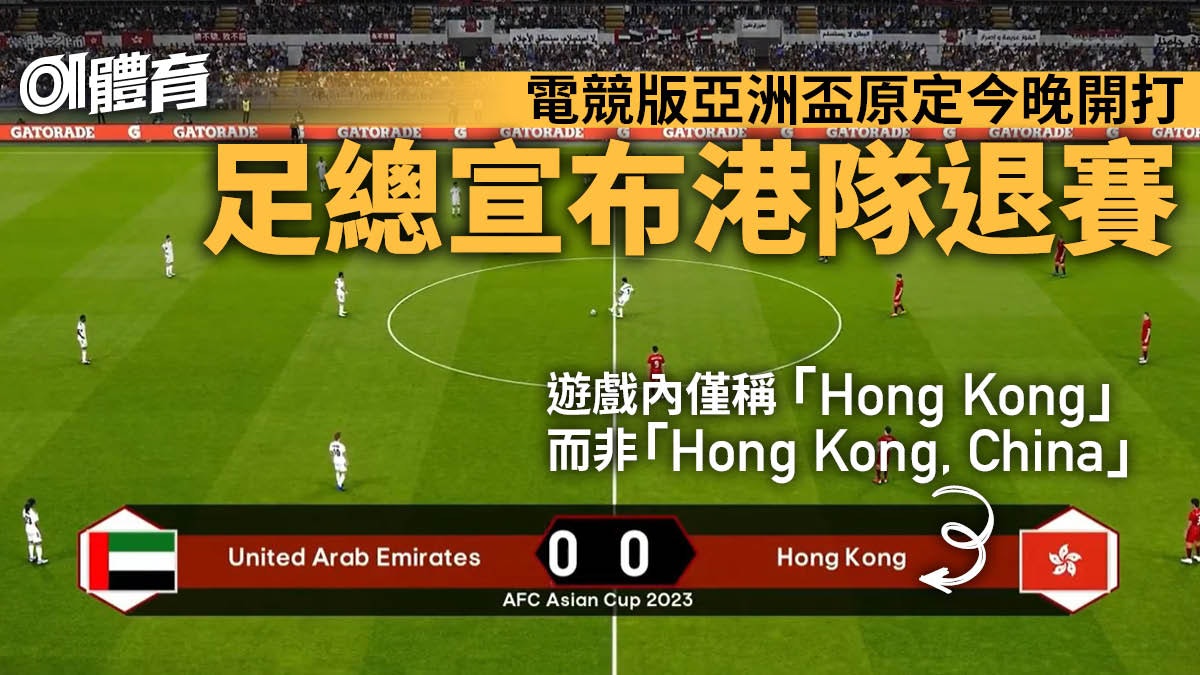 “AFC eAsian Cup 2023”即电竞版足球亚洲杯